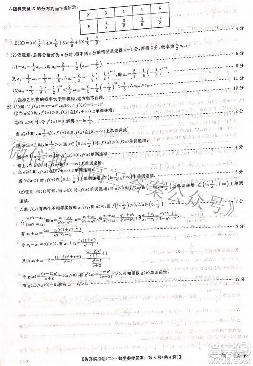 2022屆普通高校招生考試仿真模擬卷二數(shù)學(xué)試題及答案