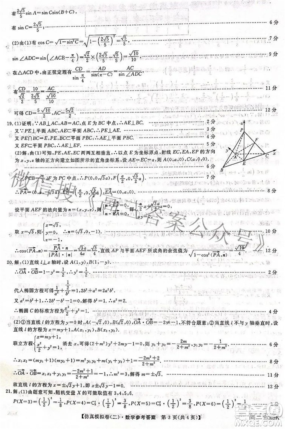 2022屆普通高校招生考試仿真模擬卷二數(shù)學(xué)試題及答案