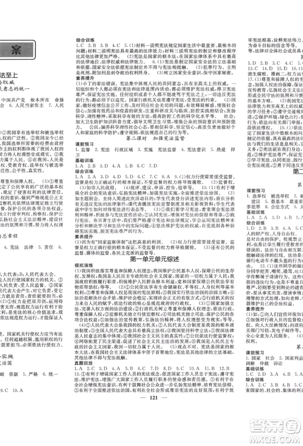 四川大學(xué)出版社2022課堂點睛八年級道德與法治下冊人教版參考答案