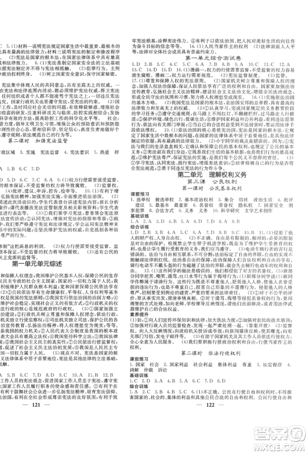 四川大學(xué)出版社2022課堂點睛八年級道德與法治下冊人教版參考答案