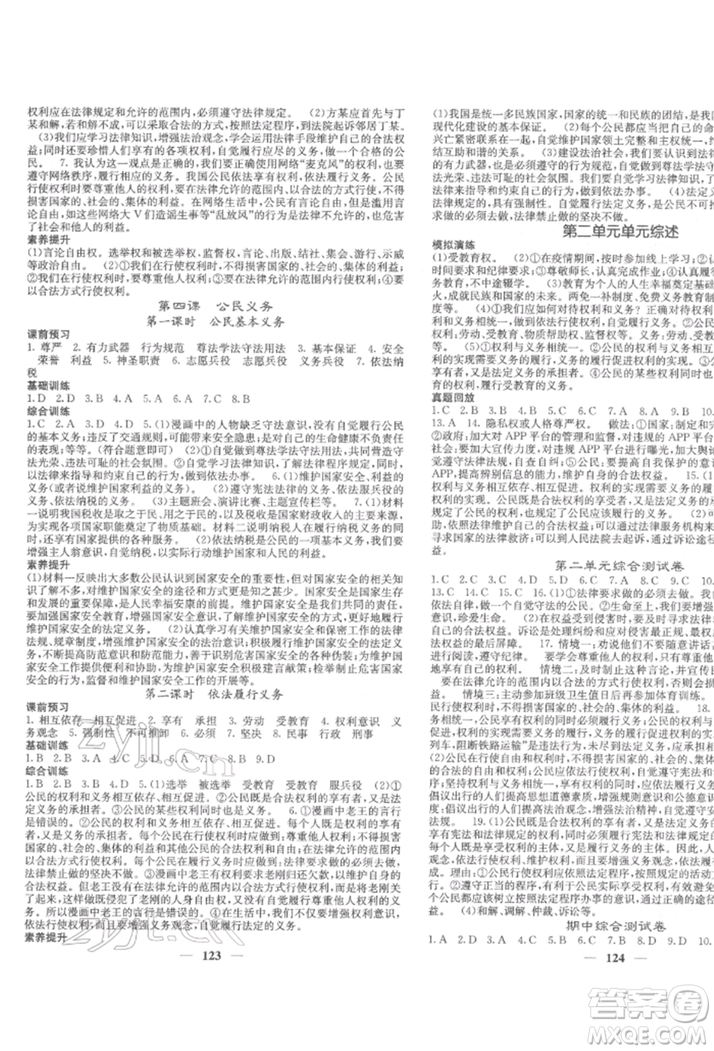 四川大學(xué)出版社2022課堂點睛八年級道德與法治下冊人教版參考答案