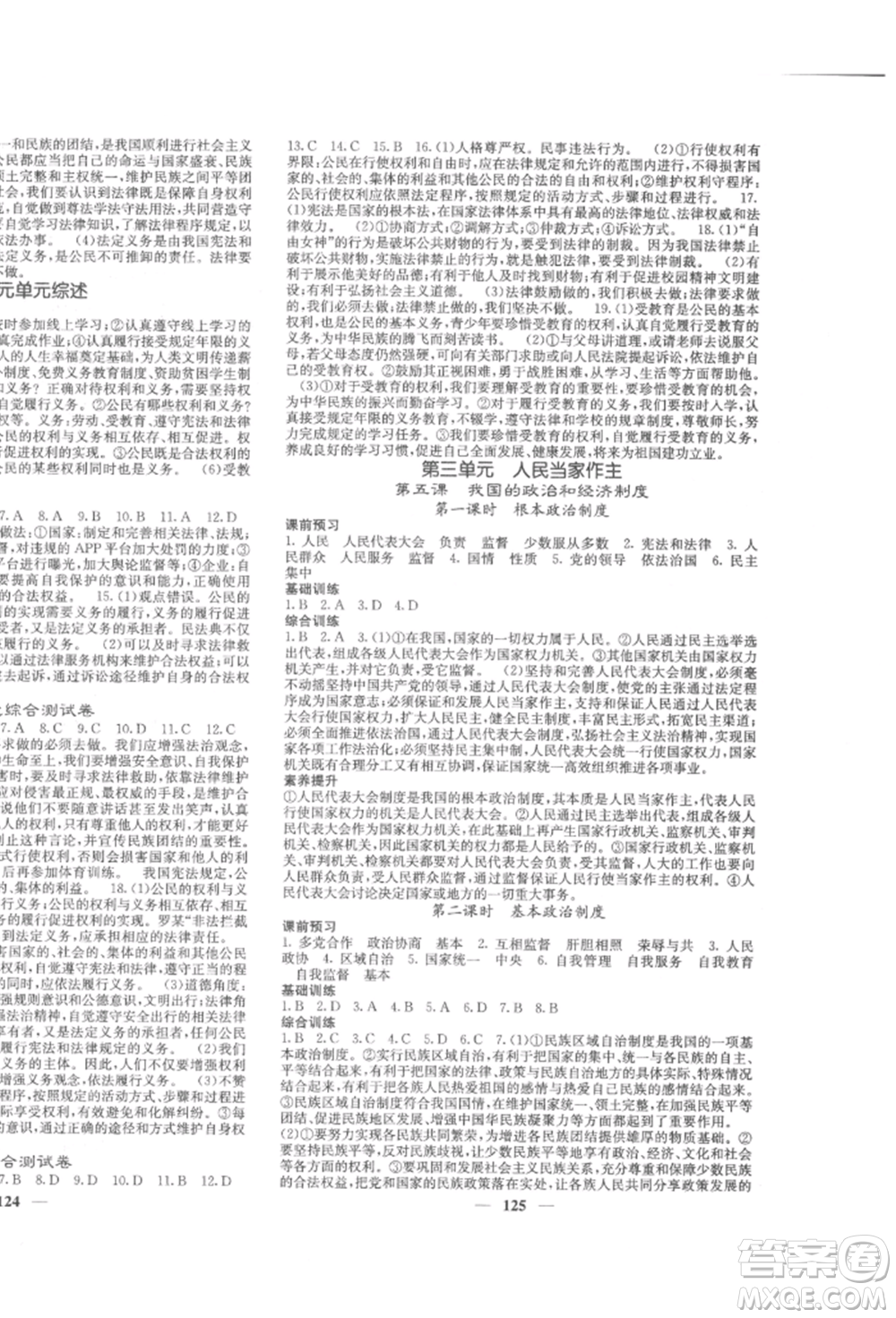 四川大學(xué)出版社2022課堂點睛八年級道德與法治下冊人教版參考答案