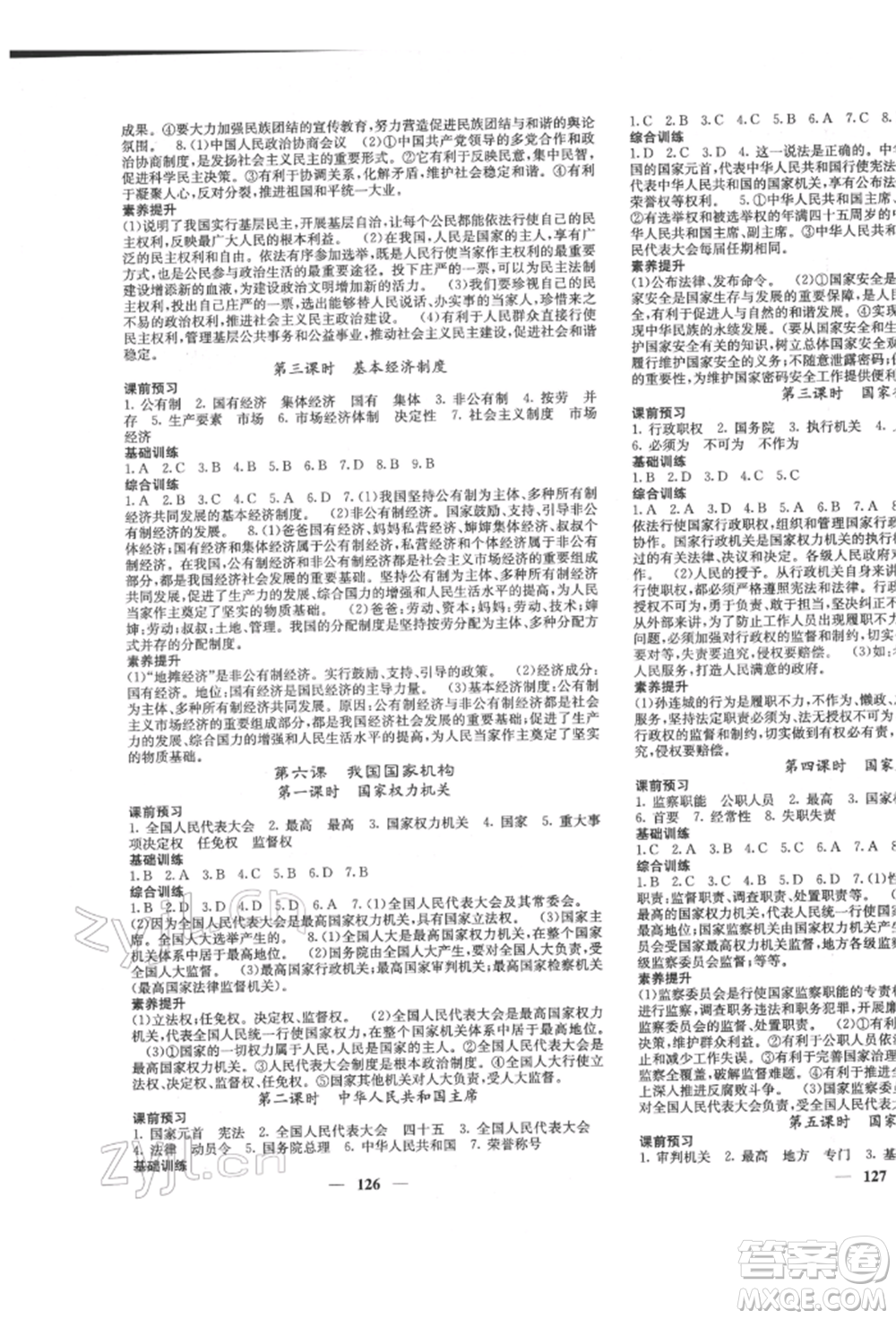 四川大學(xué)出版社2022課堂點睛八年級道德與法治下冊人教版參考答案
