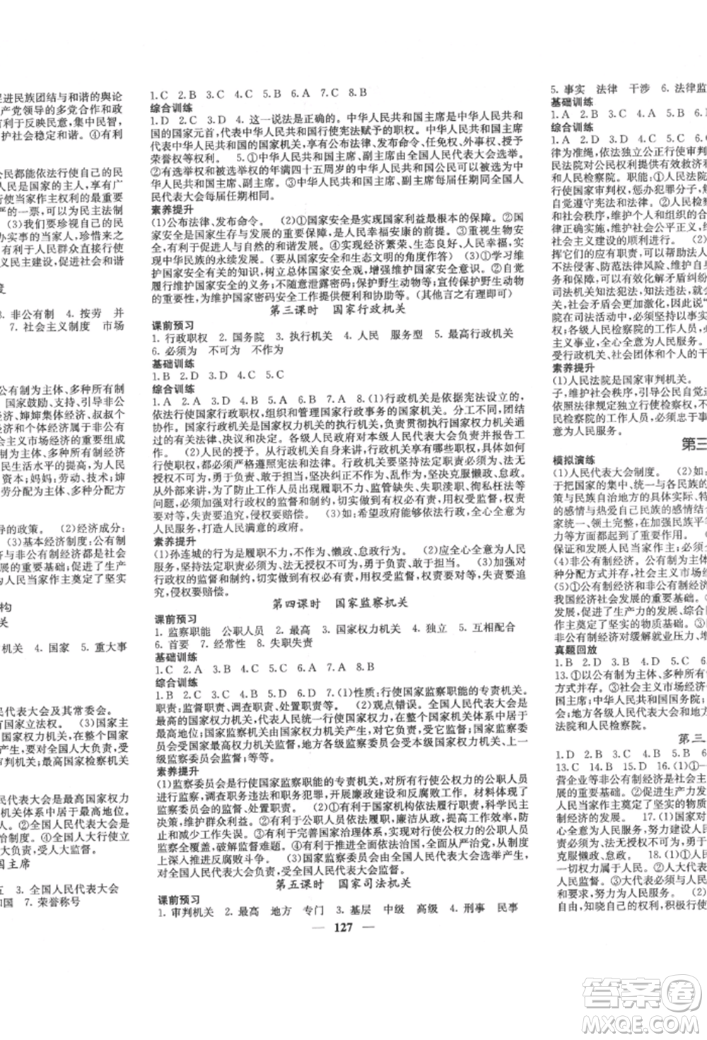 四川大學(xué)出版社2022課堂點睛八年級道德與法治下冊人教版參考答案