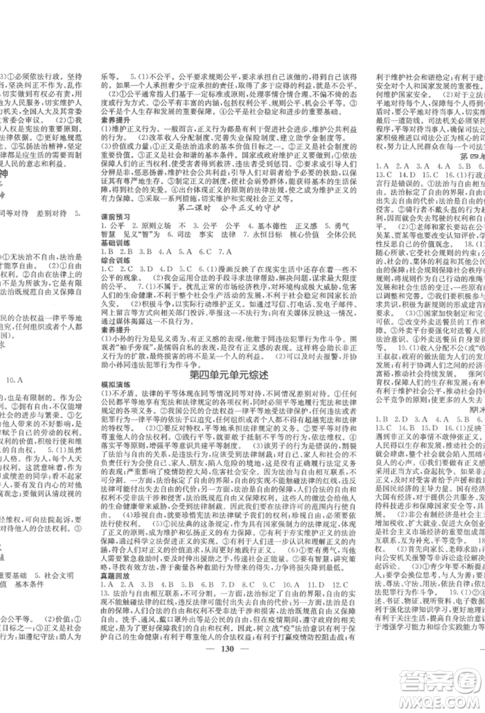 四川大學(xué)出版社2022課堂點睛八年級道德與法治下冊人教版參考答案
