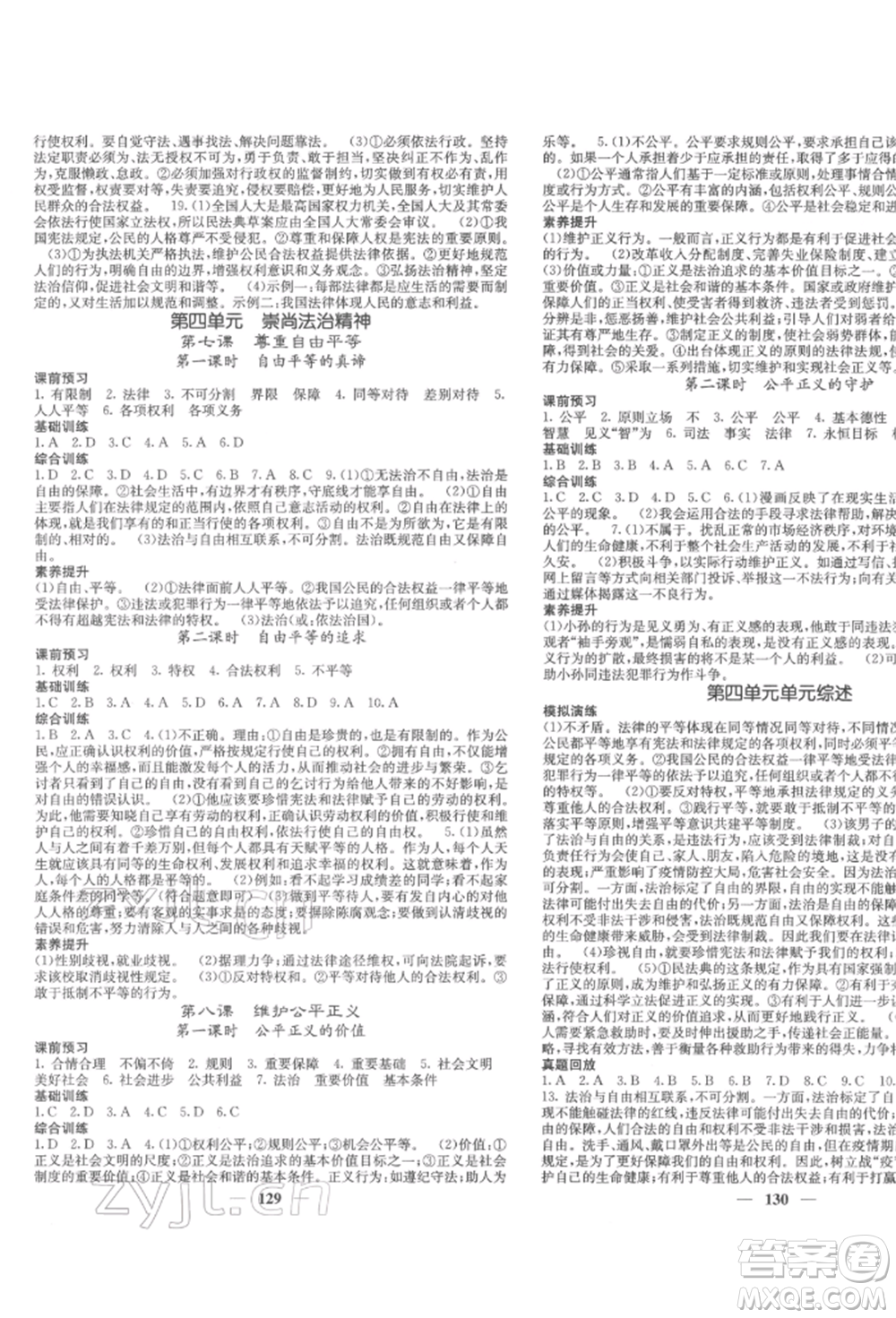 四川大學(xué)出版社2022課堂點睛八年級道德與法治下冊人教版參考答案