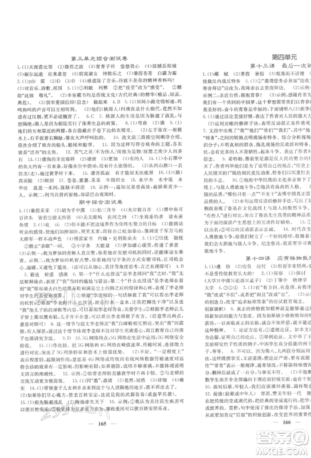 四川大學(xué)出版社2022課堂點(diǎn)睛八年級(jí)語文下冊人教版參考答案