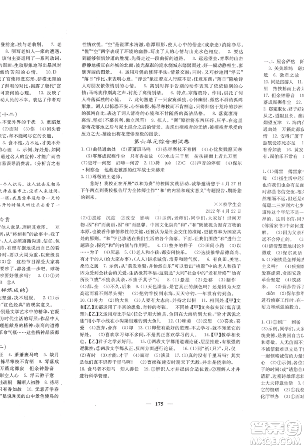 四川大學(xué)出版社2022課堂點(diǎn)睛八年級(jí)語文下冊人教版參考答案