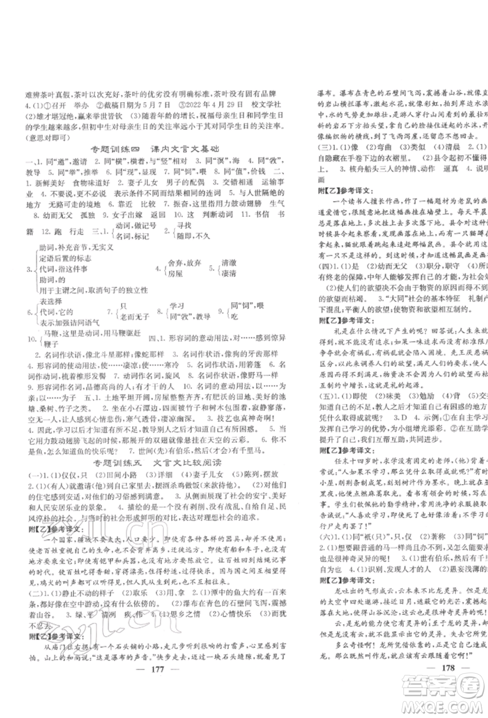 四川大學(xué)出版社2022課堂點(diǎn)睛八年級(jí)語文下冊人教版參考答案