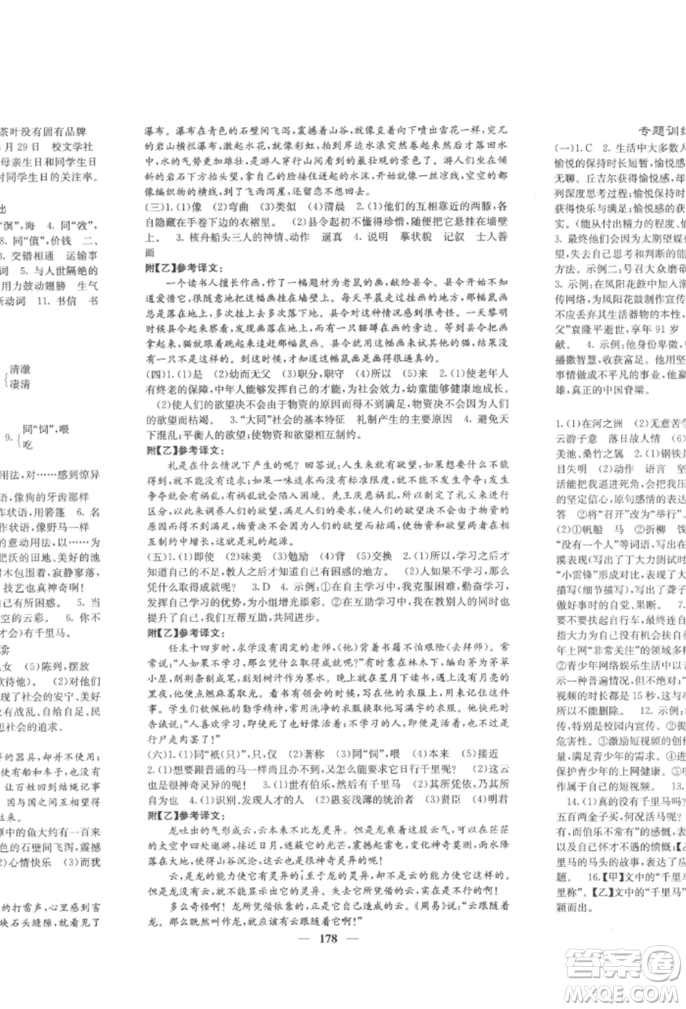 四川大學(xué)出版社2022課堂點(diǎn)睛八年級(jí)語文下冊人教版參考答案