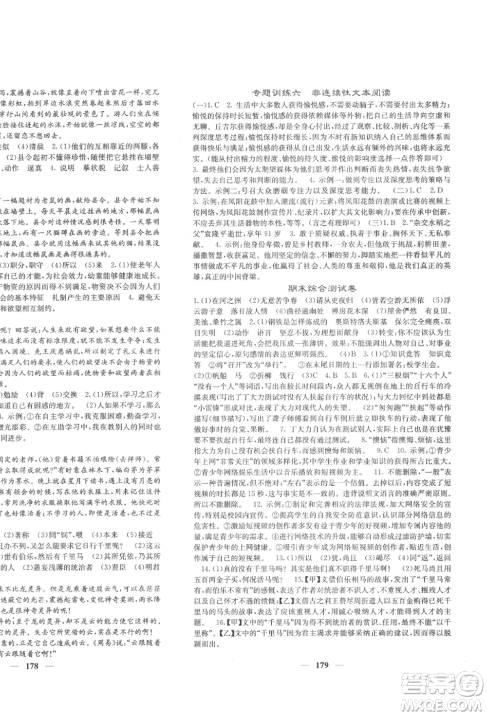 四川大學(xué)出版社2022課堂點(diǎn)睛八年級(jí)語文下冊人教版參考答案