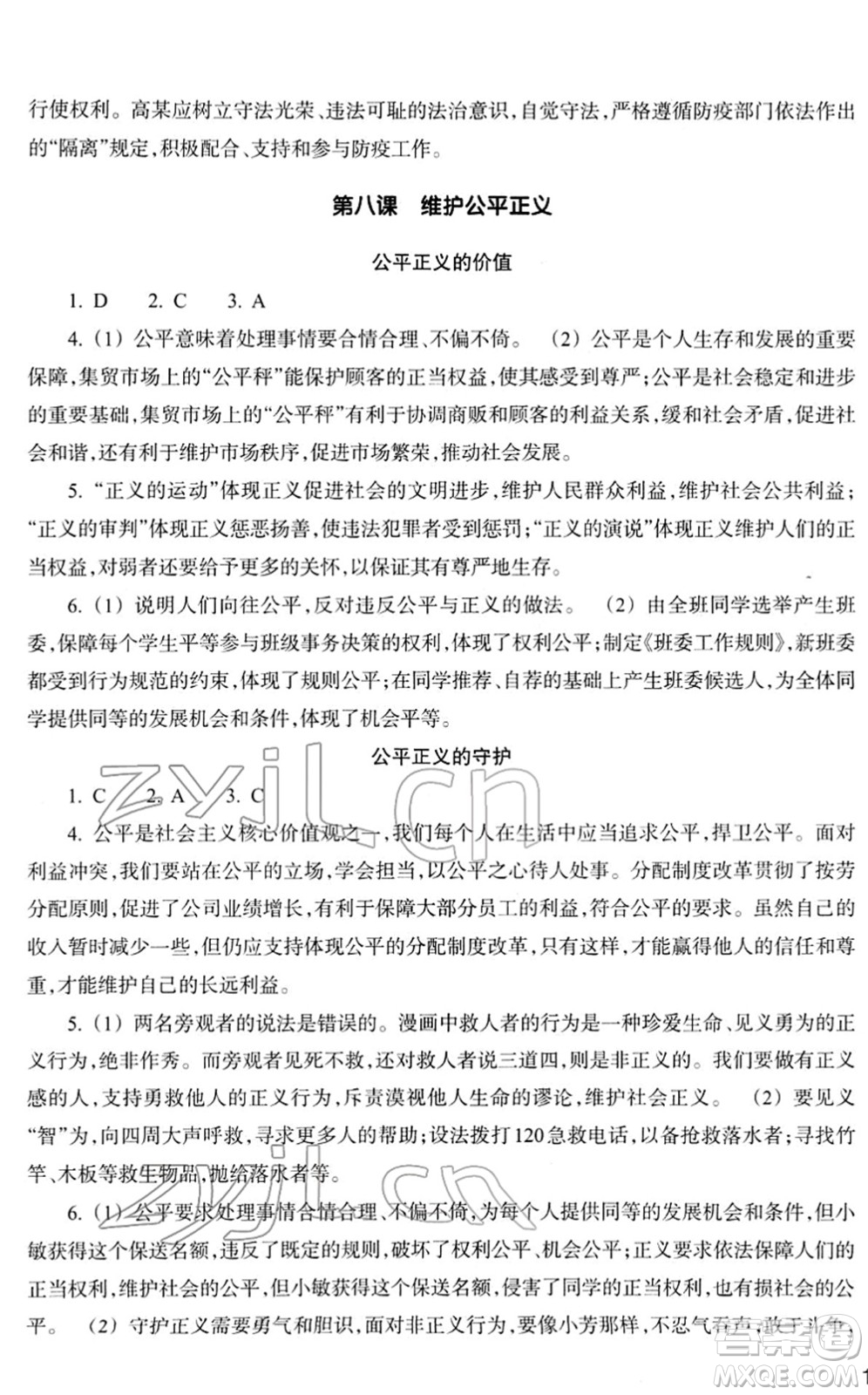 浙江教育出版社2022道德與法治作業(yè)本八年級下冊人教版答案