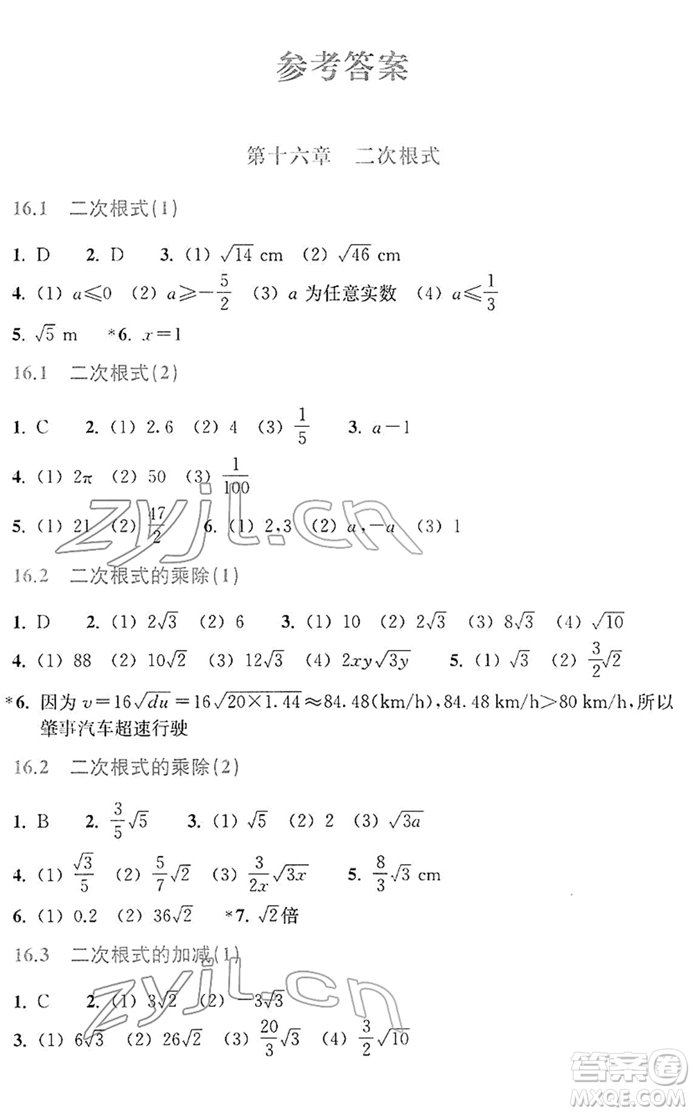 浙江教育出版社2022數(shù)學(xué)作業(yè)本八年級下冊人教版答案