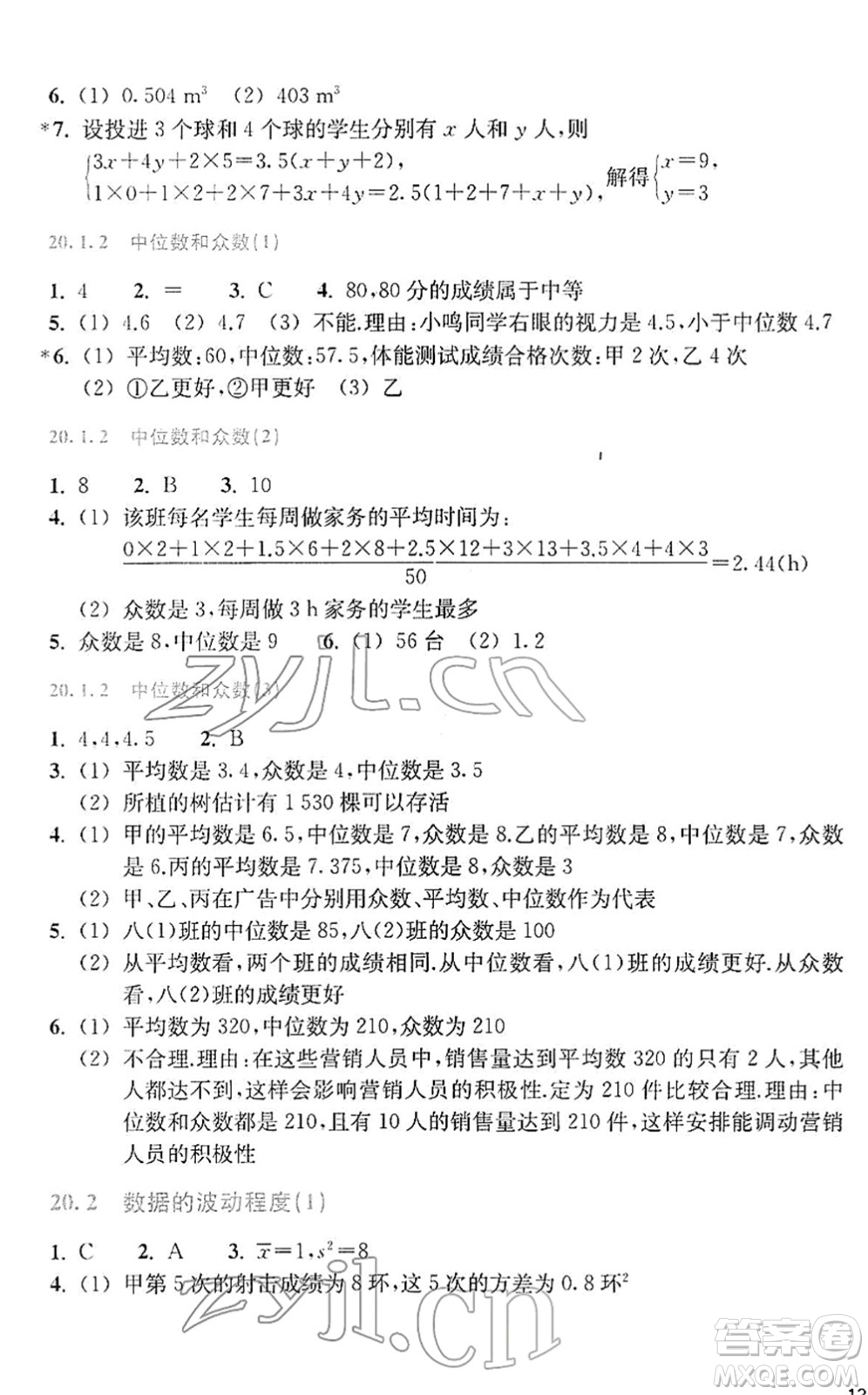 浙江教育出版社2022數(shù)學(xué)作業(yè)本八年級下冊人教版答案
