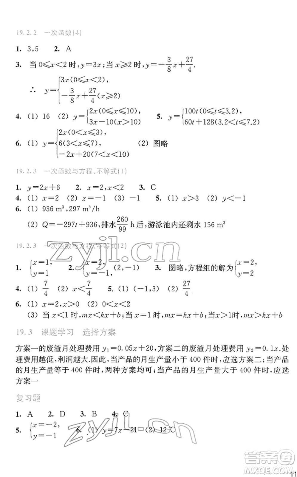 浙江教育出版社2022數(shù)學(xué)作業(yè)本八年級下冊人教版答案