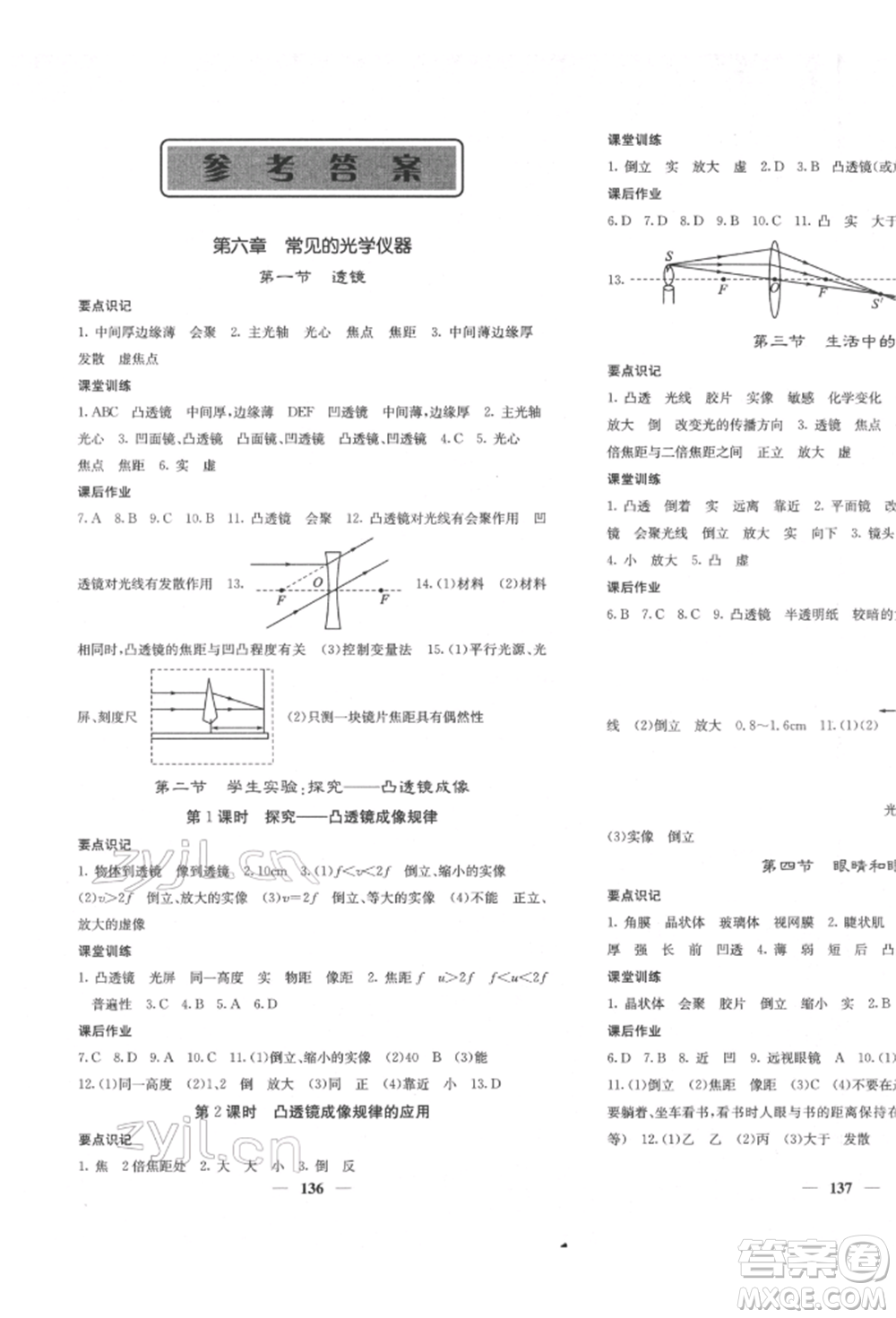 四川大學(xué)出版社2022課堂點(diǎn)睛八年級物理下冊北師大版參考答案