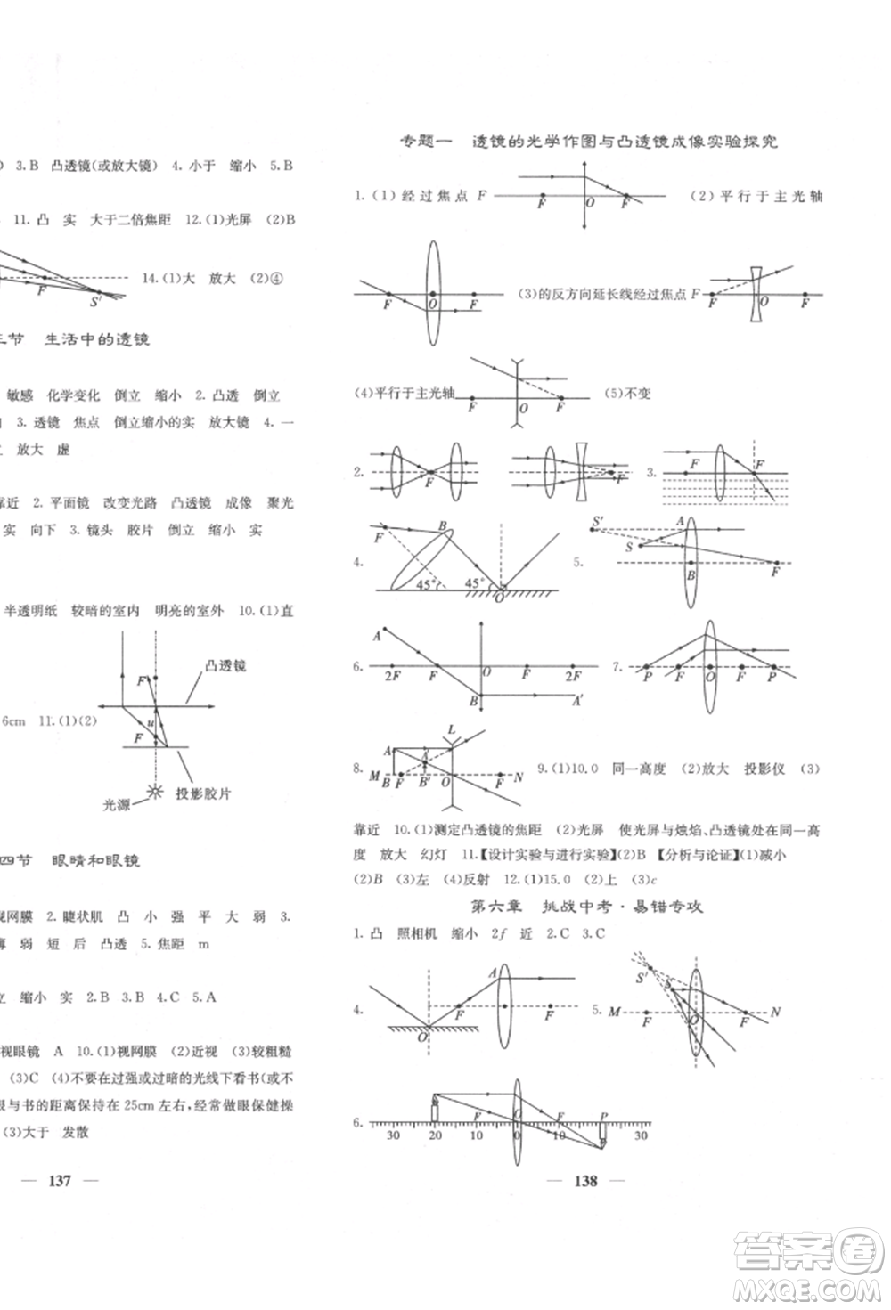 四川大學(xué)出版社2022課堂點(diǎn)睛八年級物理下冊北師大版參考答案