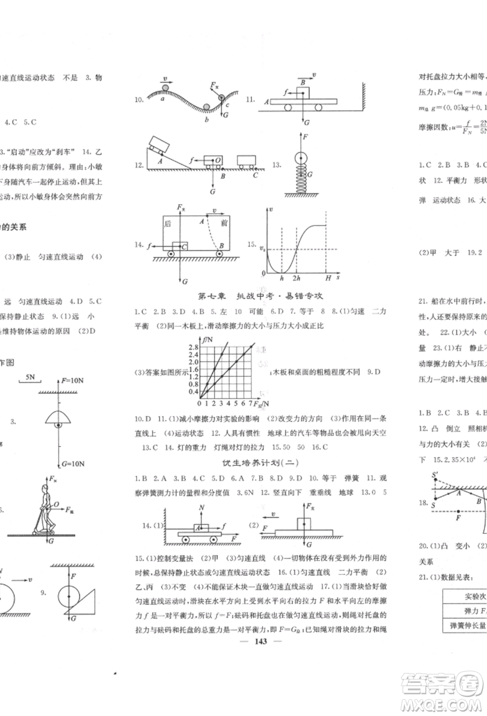 四川大學(xué)出版社2022課堂點(diǎn)睛八年級物理下冊北師大版參考答案