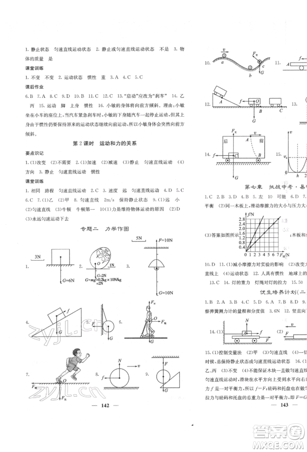 四川大學(xué)出版社2022課堂點(diǎn)睛八年級物理下冊北師大版參考答案