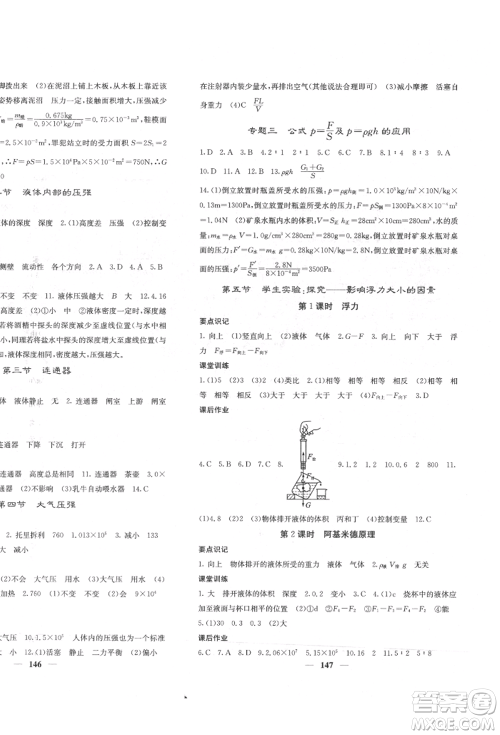四川大學(xué)出版社2022課堂點(diǎn)睛八年級物理下冊北師大版參考答案
