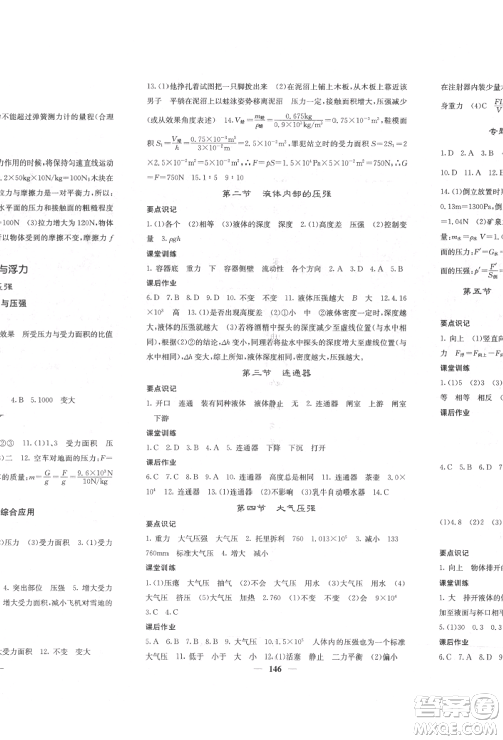 四川大學(xué)出版社2022課堂點(diǎn)睛八年級物理下冊北師大版參考答案
