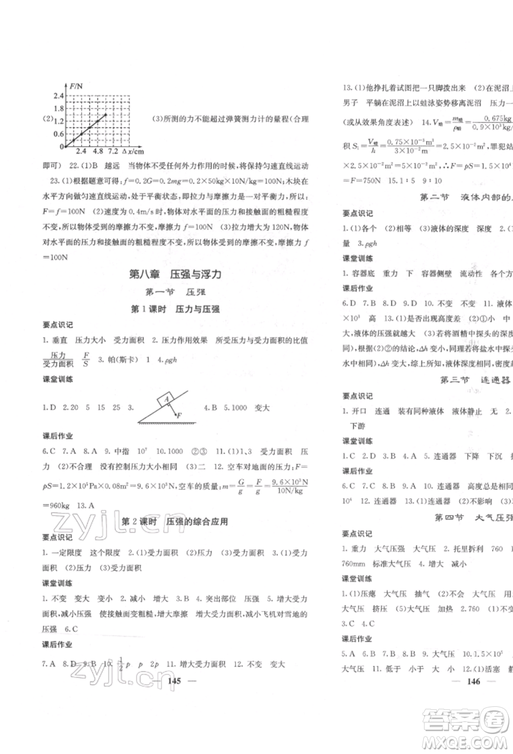 四川大學(xué)出版社2022課堂點(diǎn)睛八年級物理下冊北師大版參考答案