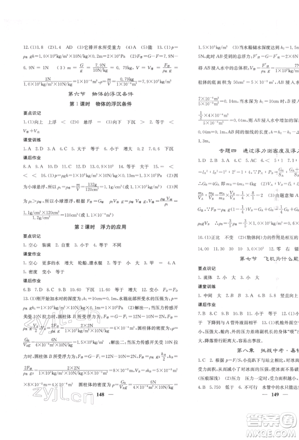 四川大學(xué)出版社2022課堂點(diǎn)睛八年級物理下冊北師大版參考答案