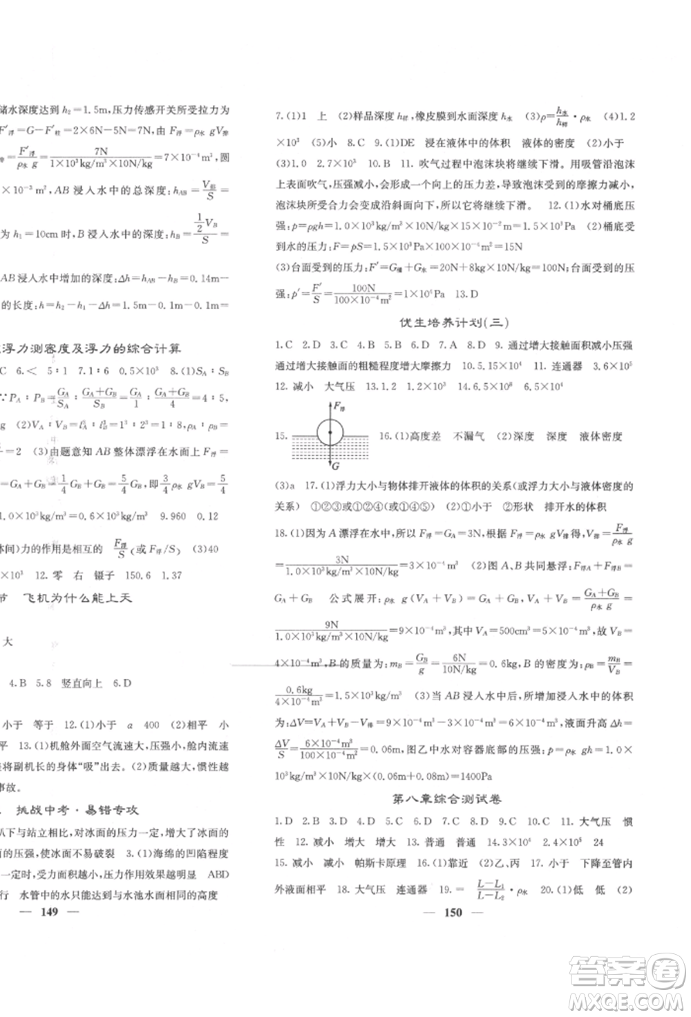 四川大學(xué)出版社2022課堂點(diǎn)睛八年級物理下冊北師大版參考答案