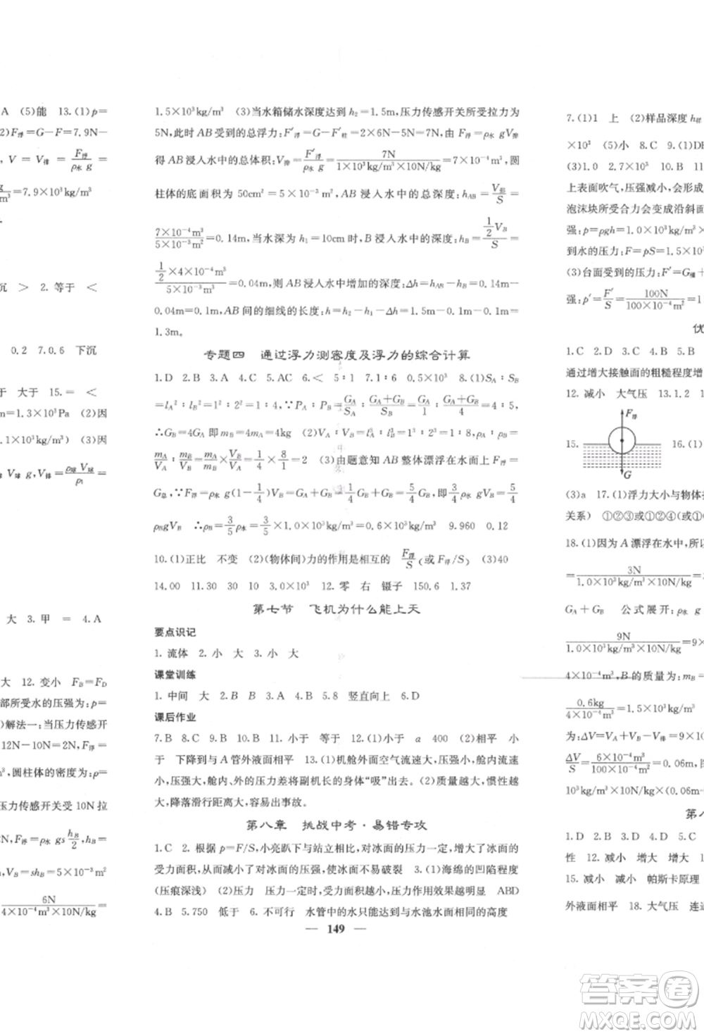 四川大學(xué)出版社2022課堂點(diǎn)睛八年級物理下冊北師大版參考答案