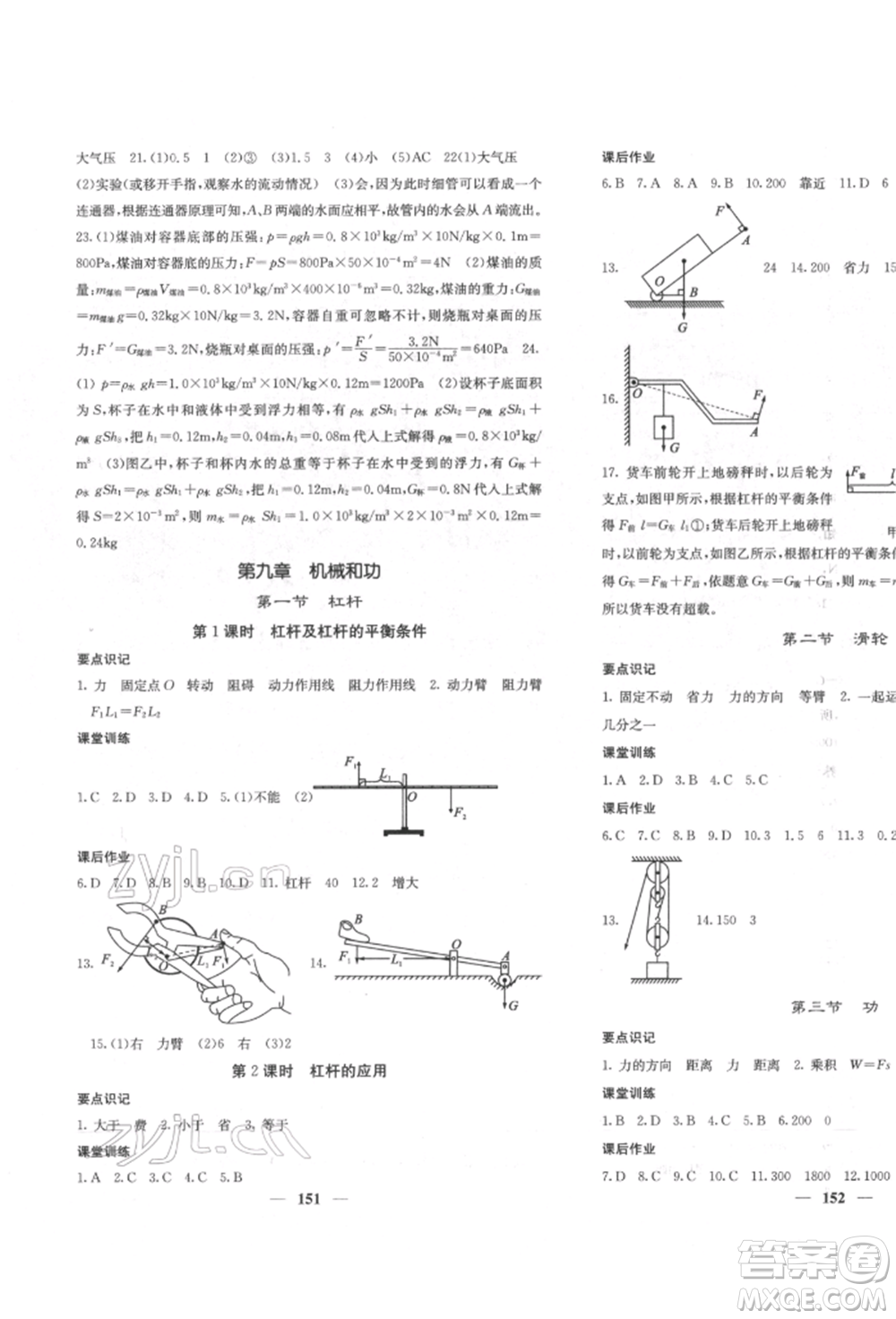 四川大學(xué)出版社2022課堂點(diǎn)睛八年級物理下冊北師大版參考答案