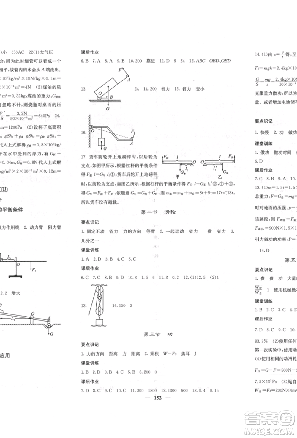 四川大學(xué)出版社2022課堂點(diǎn)睛八年級物理下冊北師大版參考答案