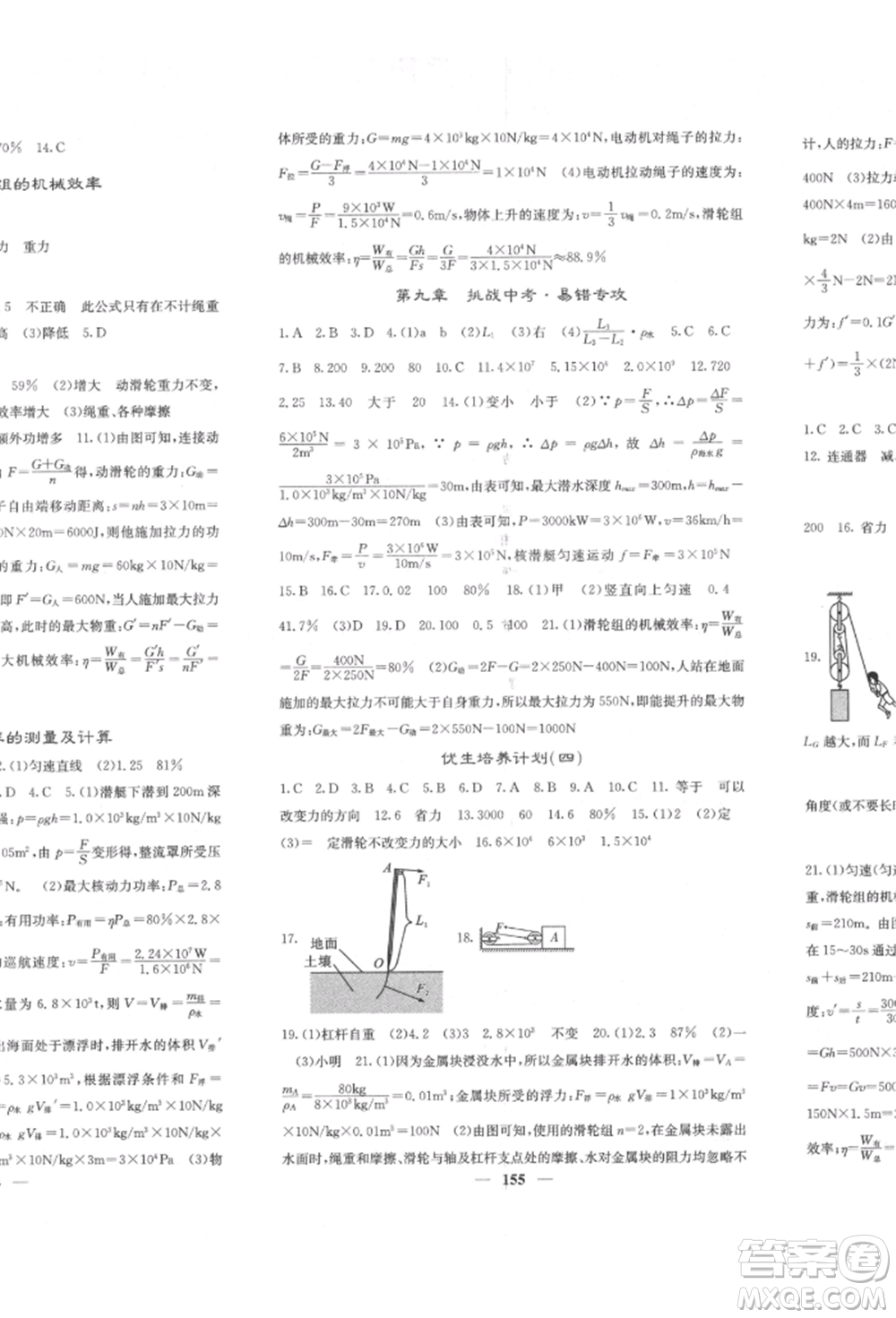 四川大學(xué)出版社2022課堂點(diǎn)睛八年級物理下冊北師大版參考答案