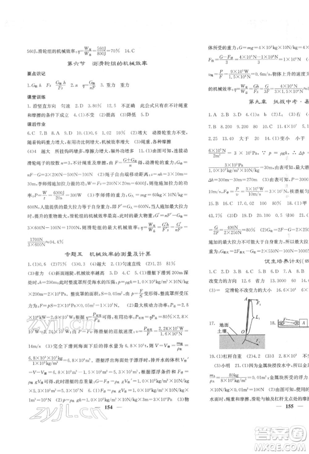 四川大學(xué)出版社2022課堂點(diǎn)睛八年級物理下冊北師大版參考答案