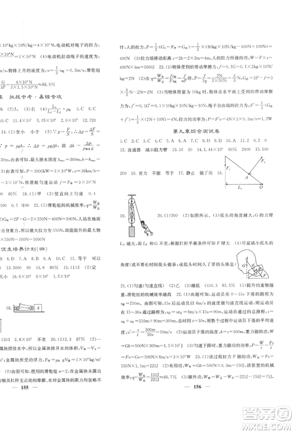 四川大學(xué)出版社2022課堂點(diǎn)睛八年級物理下冊北師大版參考答案