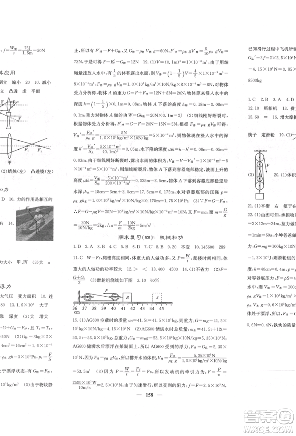 四川大學(xué)出版社2022課堂點(diǎn)睛八年級物理下冊北師大版參考答案