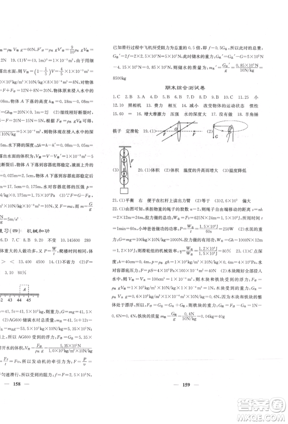 四川大學(xué)出版社2022課堂點(diǎn)睛八年級物理下冊北師大版參考答案