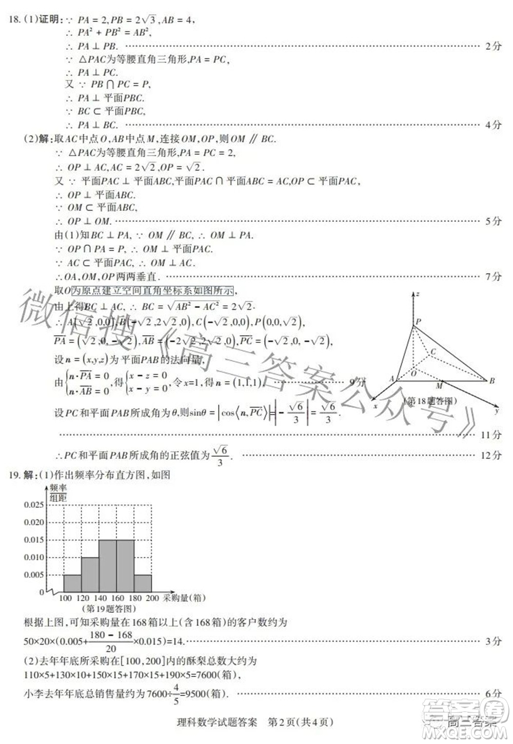 2022年山西省際名校聯(lián)考一啟航卷文科數(shù)學(xué)參考答案