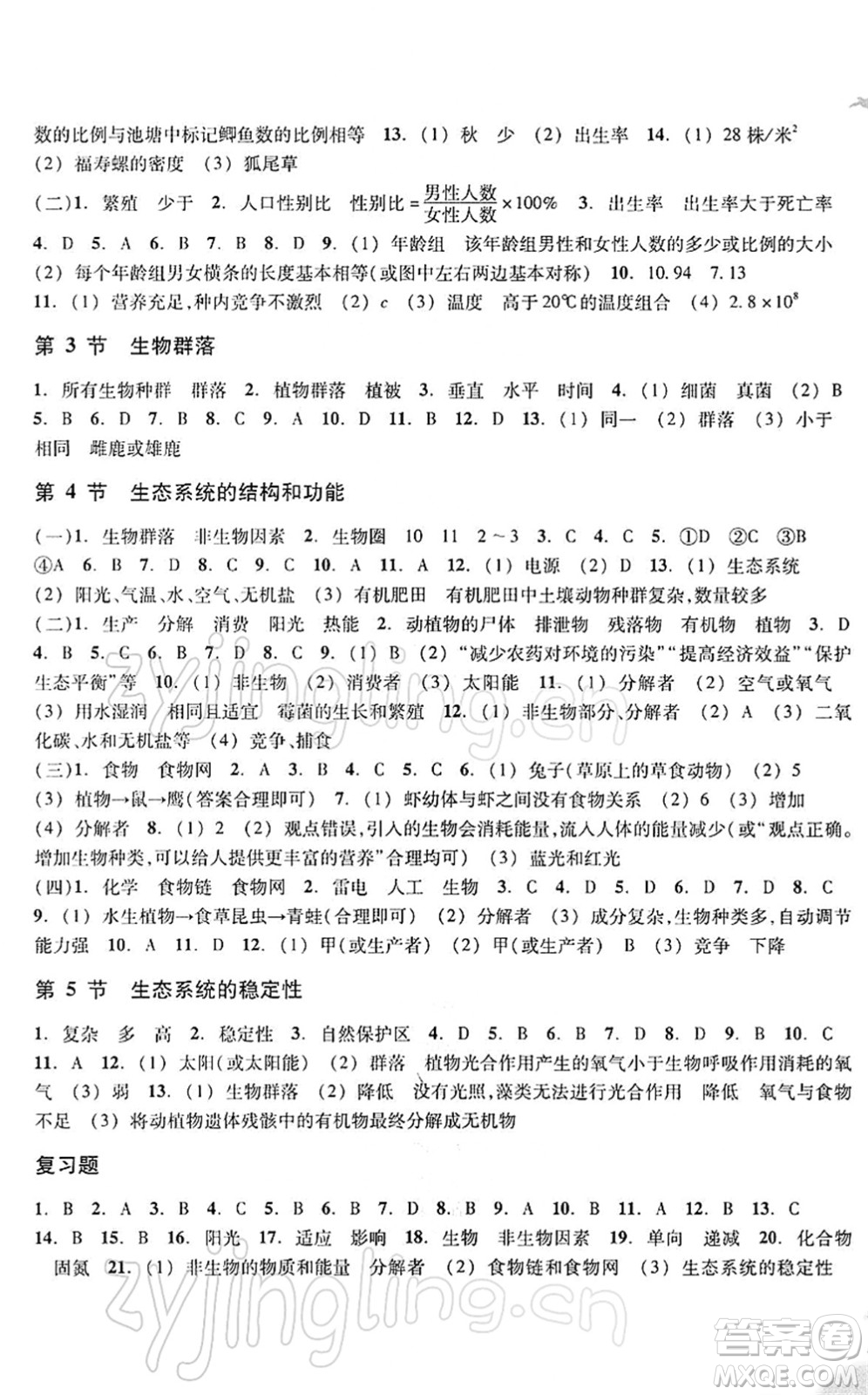 浙江教育出版社2022科學(xué)作業(yè)本九年級(jí)下冊(cè)ZH浙教版AB本答案