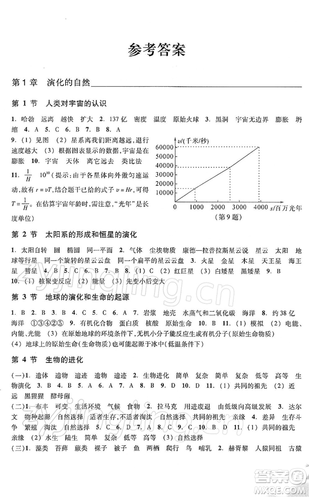 浙江教育出版社2022科學(xué)作業(yè)本九年級(jí)下冊(cè)ZH浙教版AB本答案
