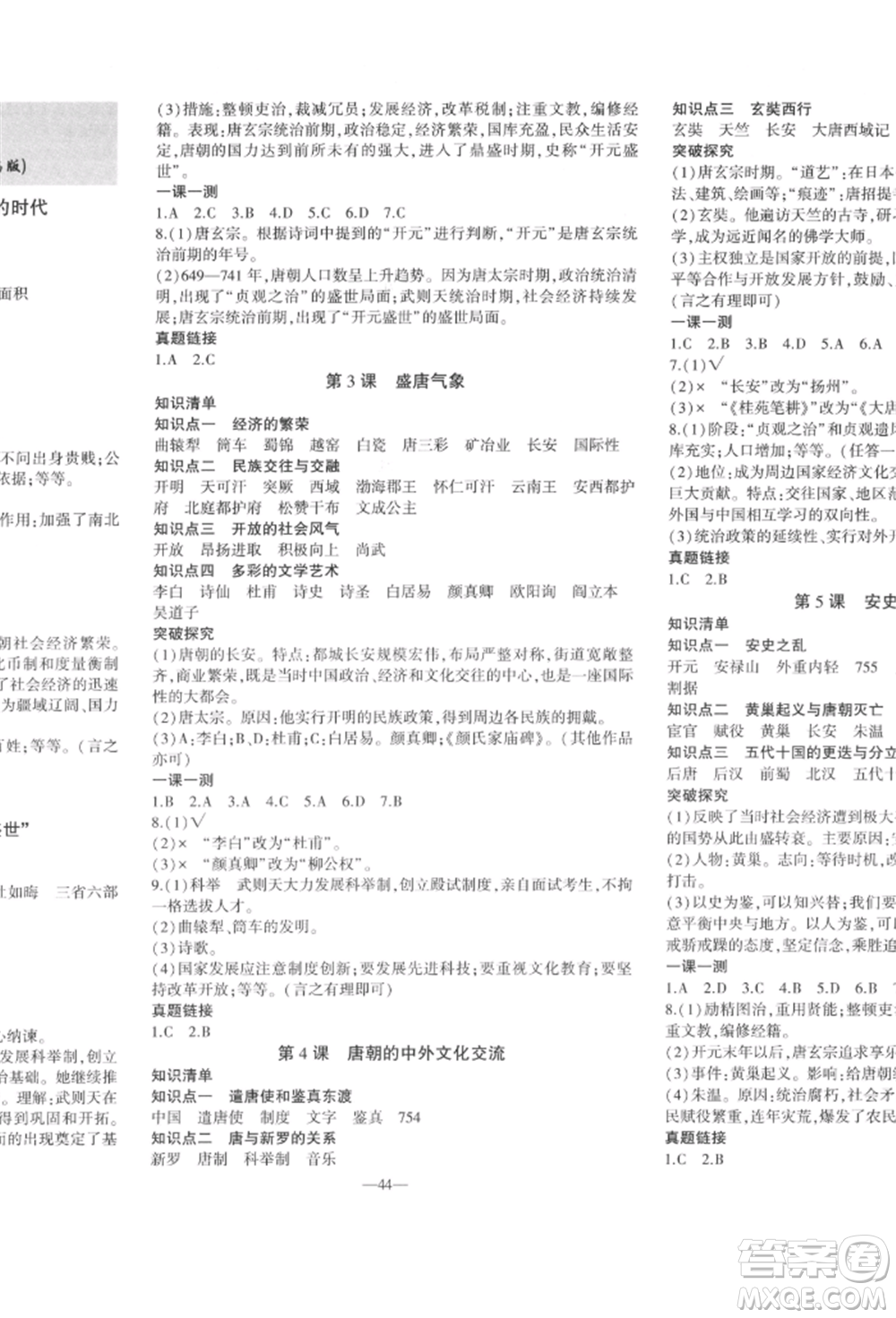 安徽大學出版社2022創(chuàng)新課堂創(chuàng)新作業(yè)本七年級歷史下冊部編版參考答案