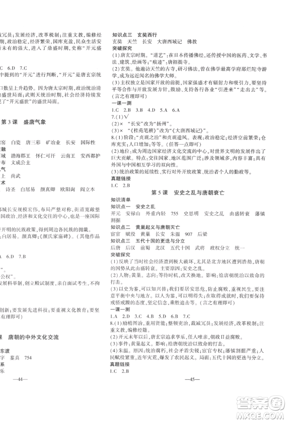 安徽大學出版社2022創(chuàng)新課堂創(chuàng)新作業(yè)本七年級歷史下冊部編版參考答案