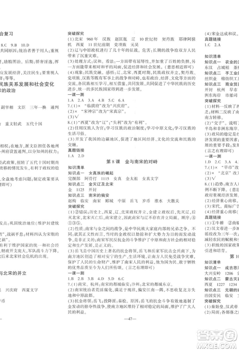 安徽大學出版社2022創(chuàng)新課堂創(chuàng)新作業(yè)本七年級歷史下冊部編版參考答案