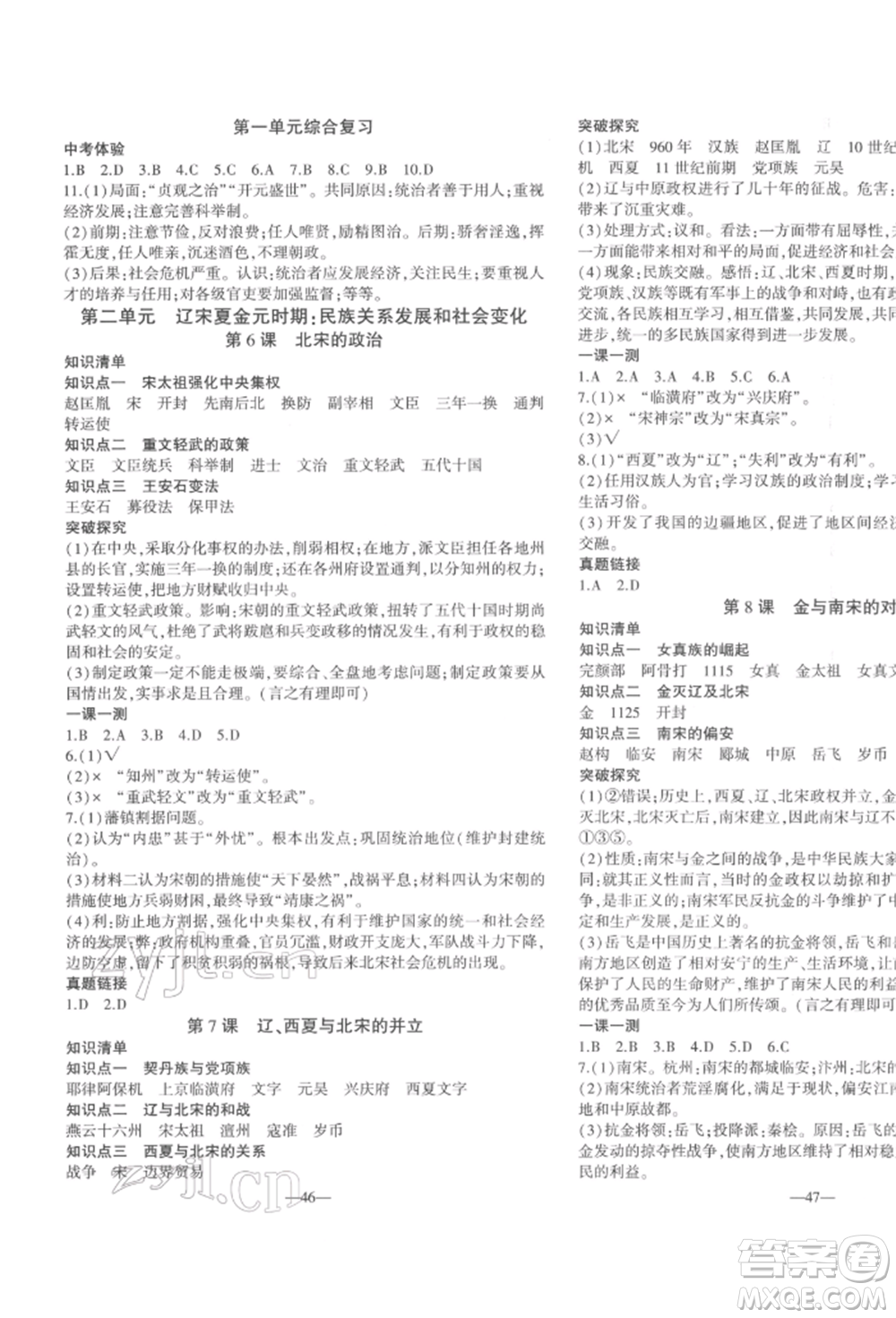 安徽大學出版社2022創(chuàng)新課堂創(chuàng)新作業(yè)本七年級歷史下冊部編版參考答案