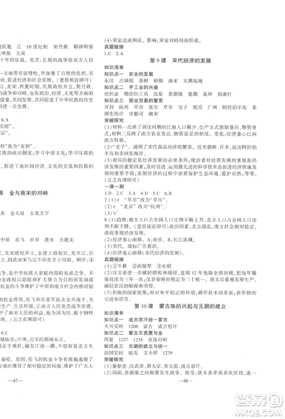 安徽大學出版社2022創(chuàng)新課堂創(chuàng)新作業(yè)本七年級歷史下冊部編版參考答案