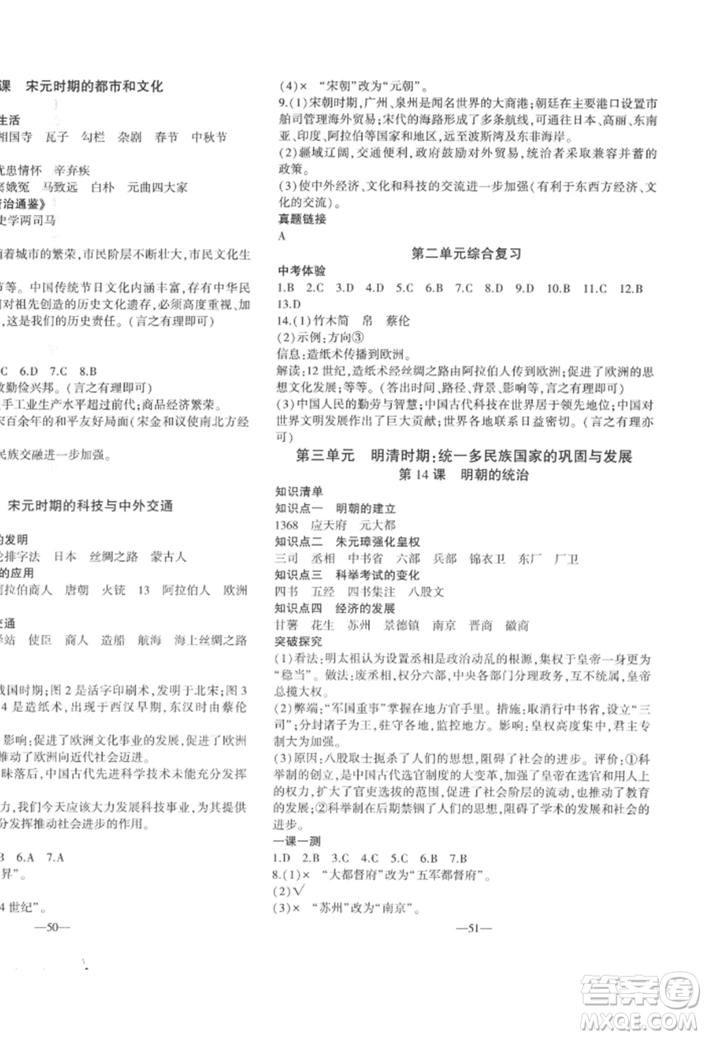 安徽大學出版社2022創(chuàng)新課堂創(chuàng)新作業(yè)本七年級歷史下冊部編版參考答案