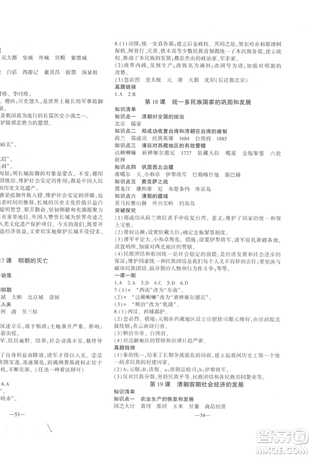 安徽大學出版社2022創(chuàng)新課堂創(chuàng)新作業(yè)本七年級歷史下冊部編版參考答案