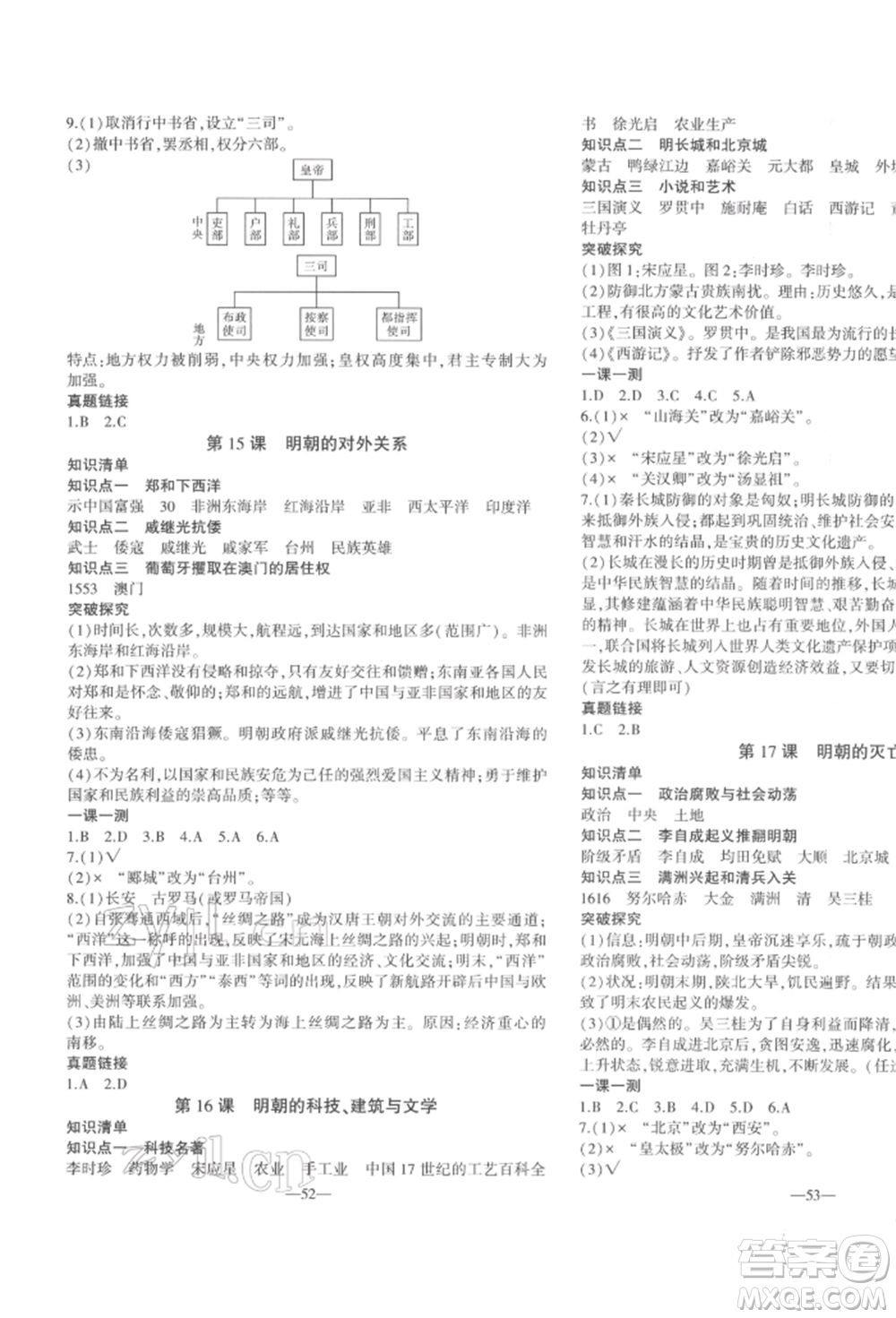 安徽大學出版社2022創(chuàng)新課堂創(chuàng)新作業(yè)本七年級歷史下冊部編版參考答案