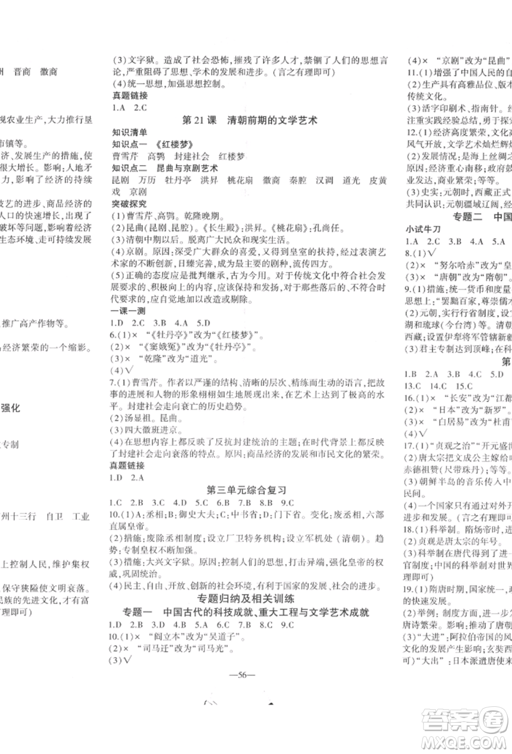 安徽大學出版社2022創(chuàng)新課堂創(chuàng)新作業(yè)本七年級歷史下冊部編版參考答案