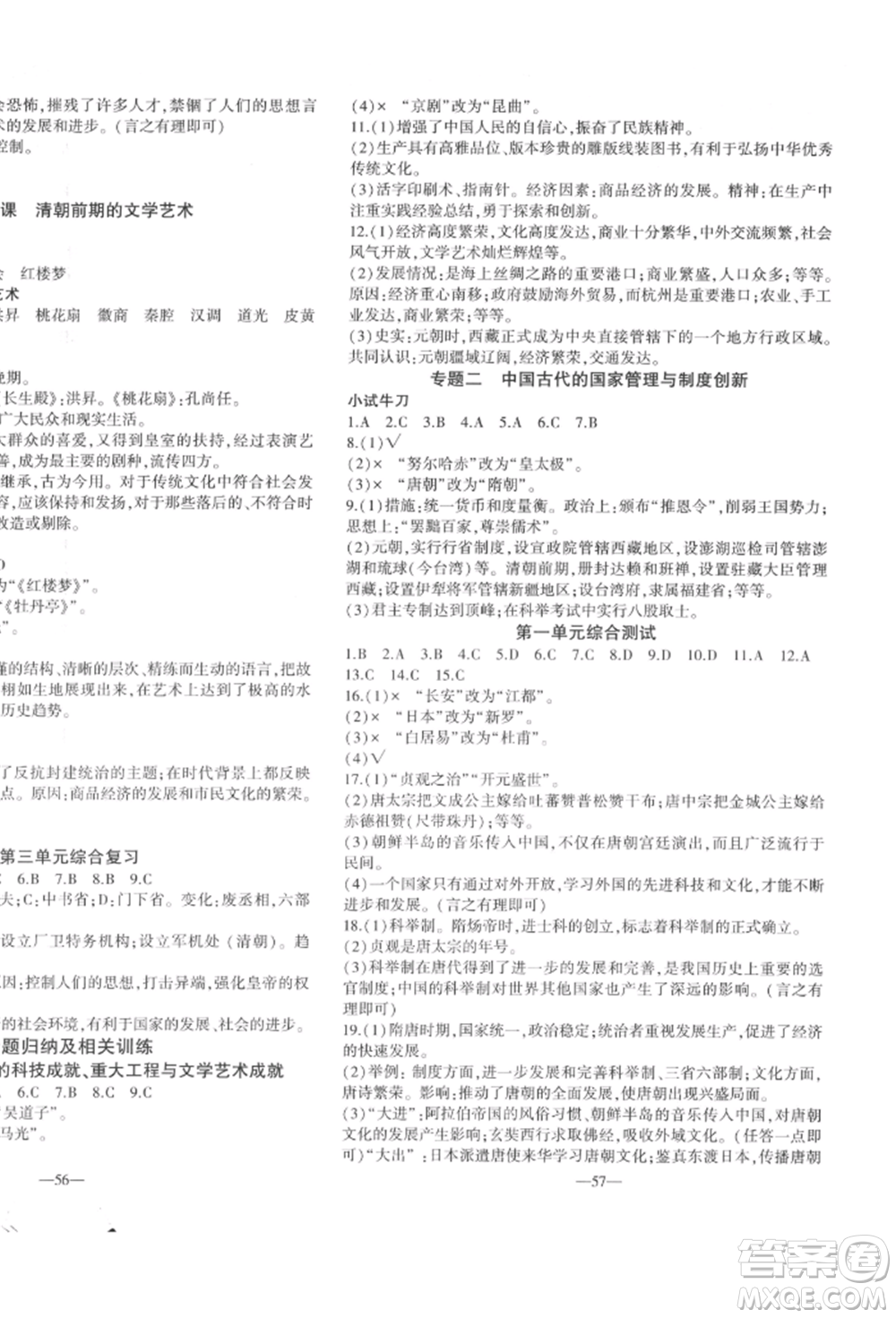 安徽大學出版社2022創(chuàng)新課堂創(chuàng)新作業(yè)本七年級歷史下冊部編版參考答案