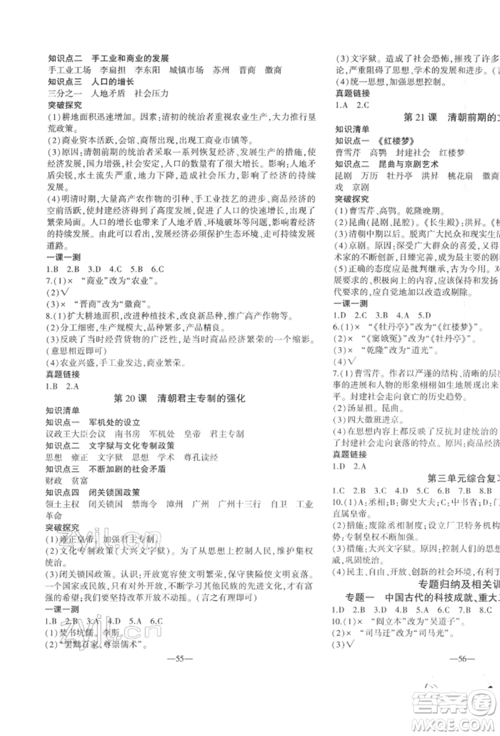 安徽大學出版社2022創(chuàng)新課堂創(chuàng)新作業(yè)本七年級歷史下冊部編版參考答案